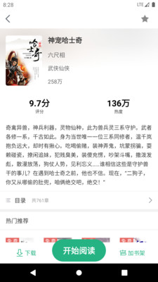 全本小說TXT免費閱讀器截圖(4)