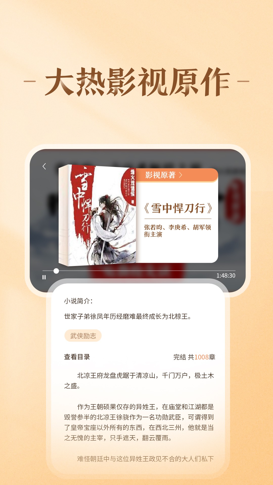 趣悅免費(fèi)小說截圖(4)