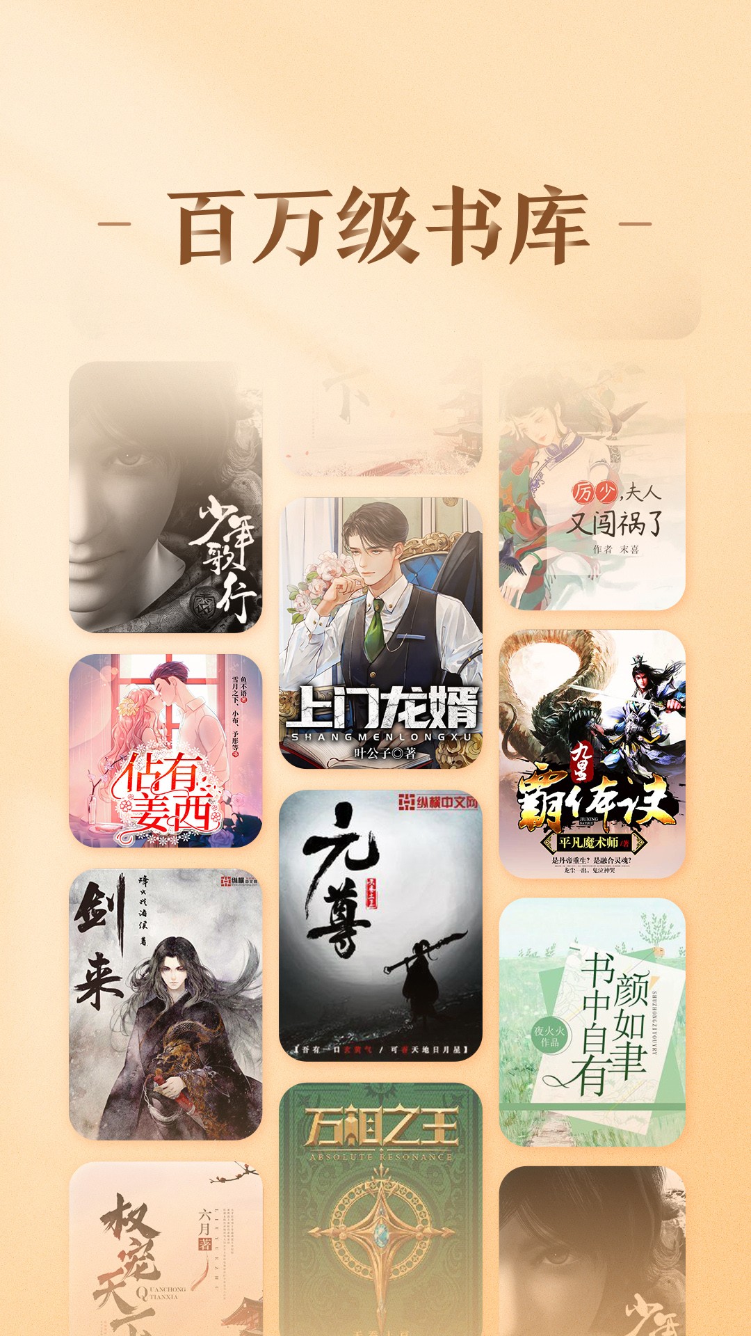 趣悅免費(fèi)小說截圖(1)