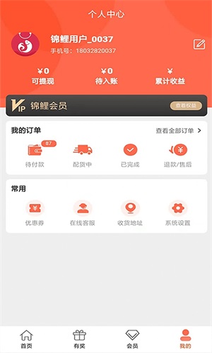 惠云集截圖(1)