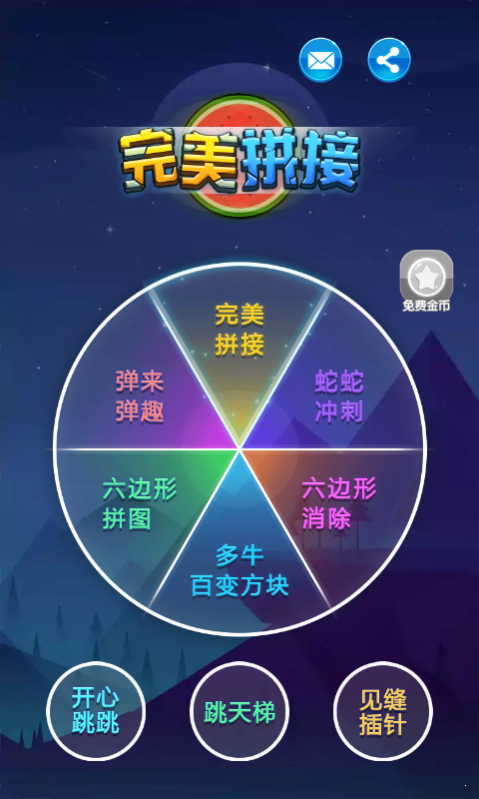 完美拼接：最強大腦截圖(3)
