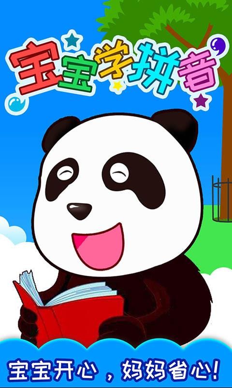 寶寶識(shí)漢字學(xué)拼音截圖(1)