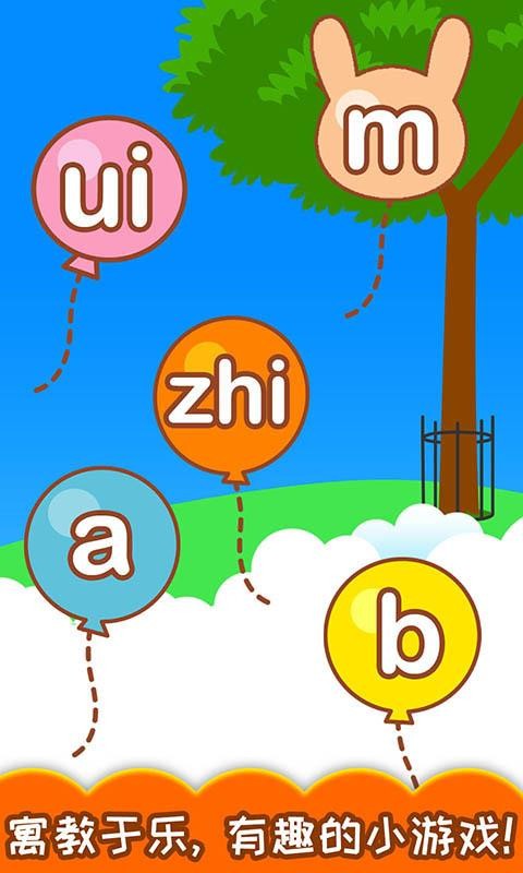 寶寶識(shí)漢字學(xué)拼音截圖(4)