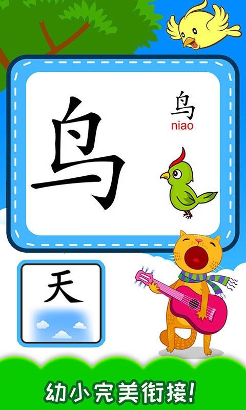 寶寶識(shí)漢字學(xué)拼音截圖(3)