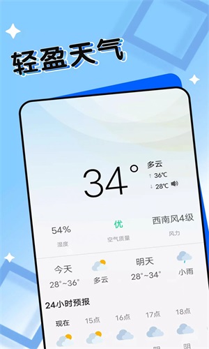 輕盈天氣截圖(2)