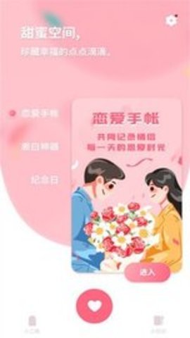 戀愛紀(jì)念日記截圖(4)