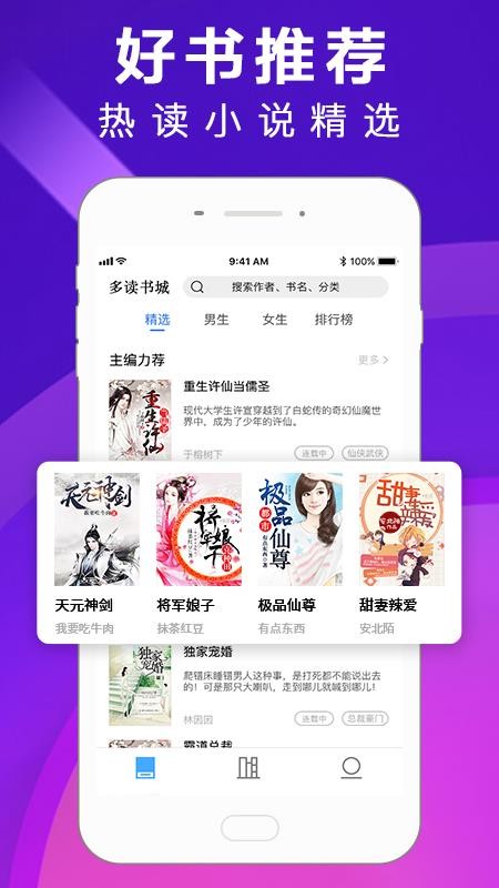 多讀小說截圖(2)