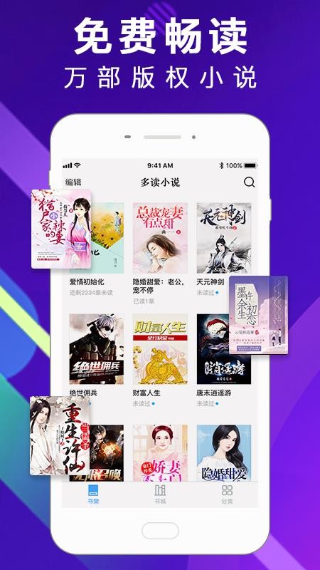 多讀小說截圖(3)