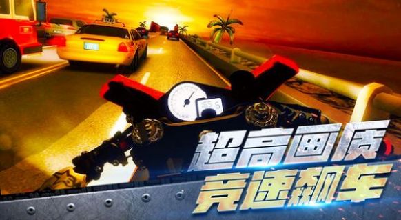 真實摩托車駕駛截圖(1)