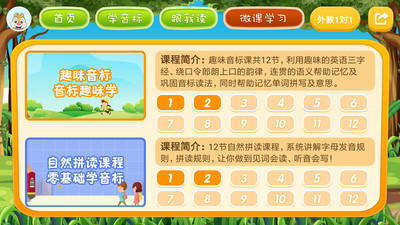英語音標(biāo)學(xué)習(xí)截圖(4)