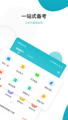 管理會(huì)計(jì)師準(zhǔn)題庫(kù)截圖(2)