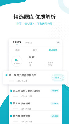 管理會(huì)計(jì)師準(zhǔn)題庫(kù)截圖(4)