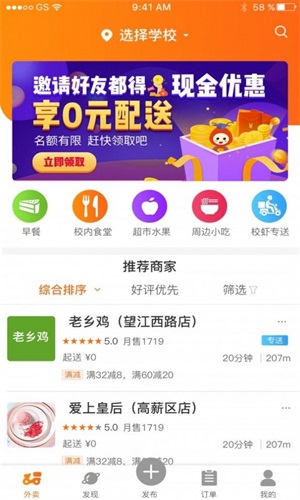 京南外賣截圖(2)