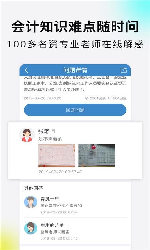 學(xué)樂(lè)佳會(huì)計(jì)截圖(1)