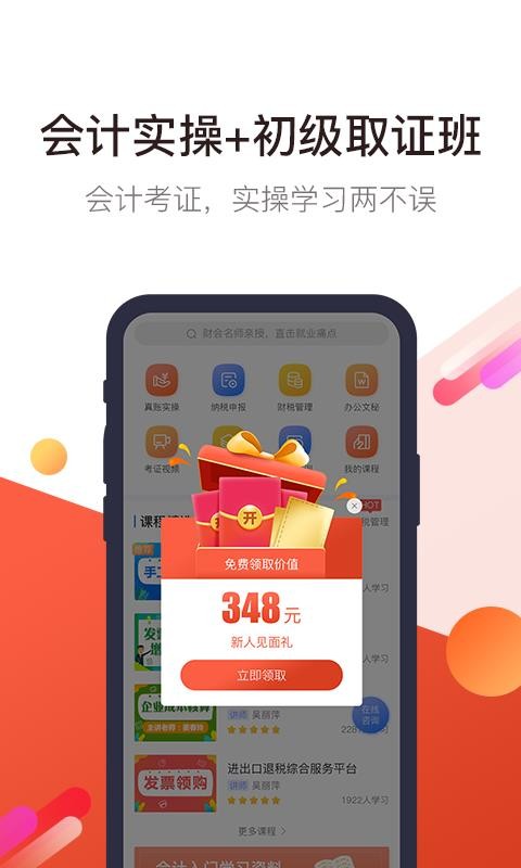學(xué)樂(lè)佳會(huì)計(jì)截圖(2)
