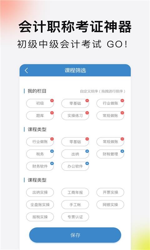 學(xué)樂(lè)佳會(huì)計(jì)截圖(3)