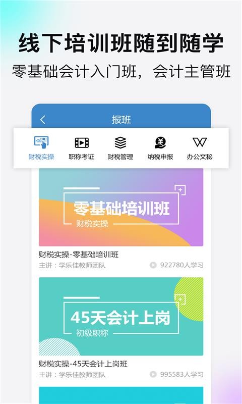 學(xué)樂(lè)佳會(huì)計(jì)截圖(4)