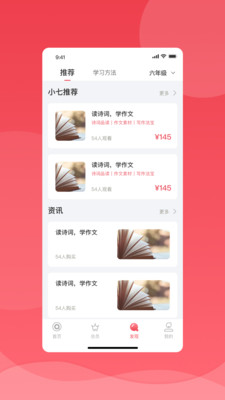 七天學(xué)堂截圖(2)