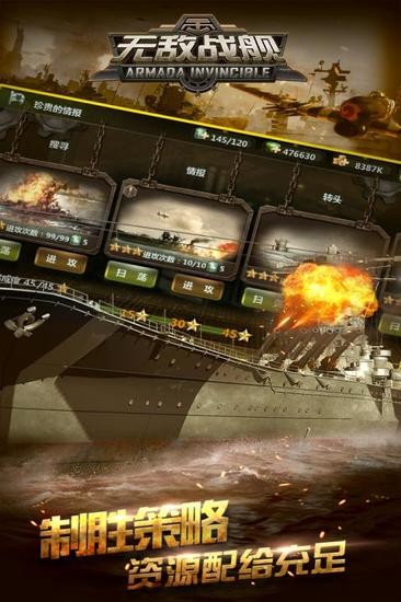 無敵戰(zhàn)艦截圖(1)