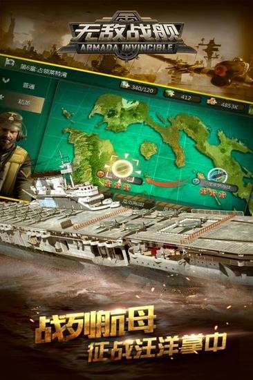 無敵戰(zhàn)艦截圖(2)