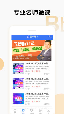 英語六級(jí)聽力截圖(2)