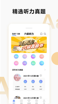 英語六級(jí)聽力截圖(1)