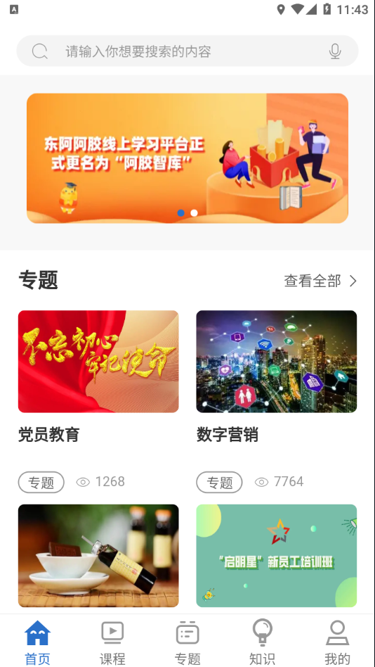阿膠智庫(kù)截圖(4)