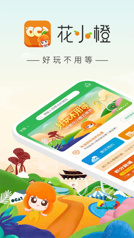 花小橙截圖(2)