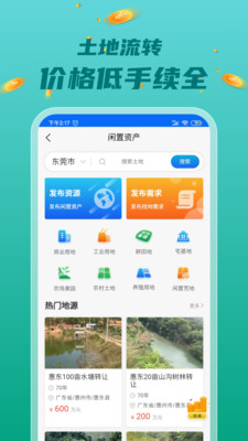 來咱家旅游截圖(2)