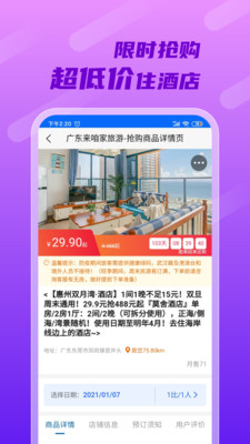 來咱家旅游截圖(3)