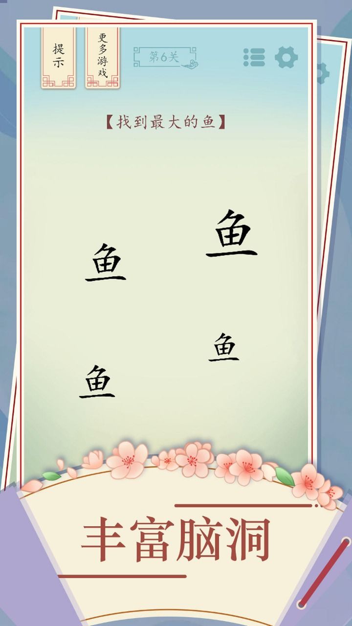 全民漢字燒腦截圖(1)