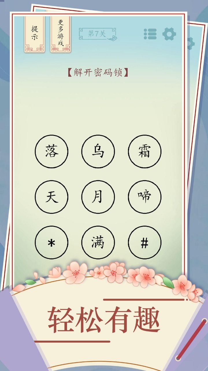 全民漢字燒腦截圖(4)