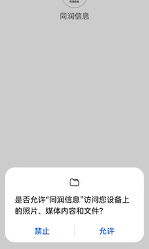 同潤信息截圖(4)