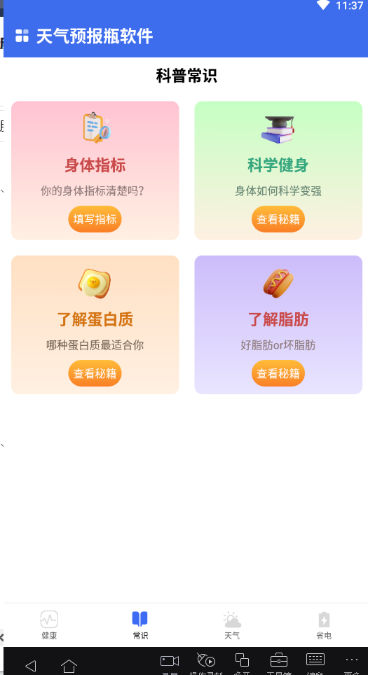 天氣預(yù)報(bào)瓶截圖(3)