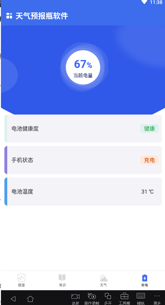 天氣預(yù)報(bào)瓶截圖(2)