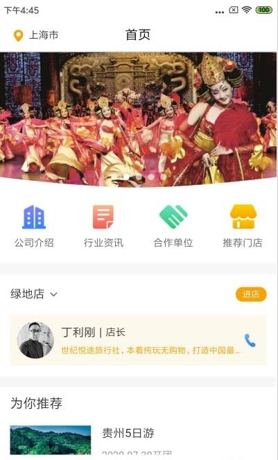 悅途旅游截圖(2)