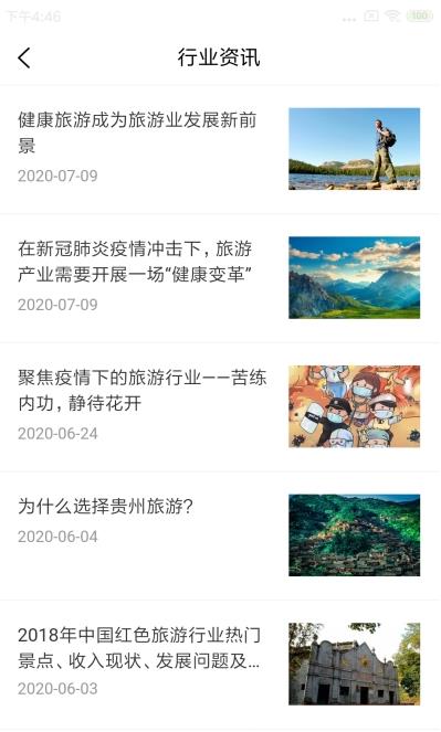 悅途旅游截圖(3)