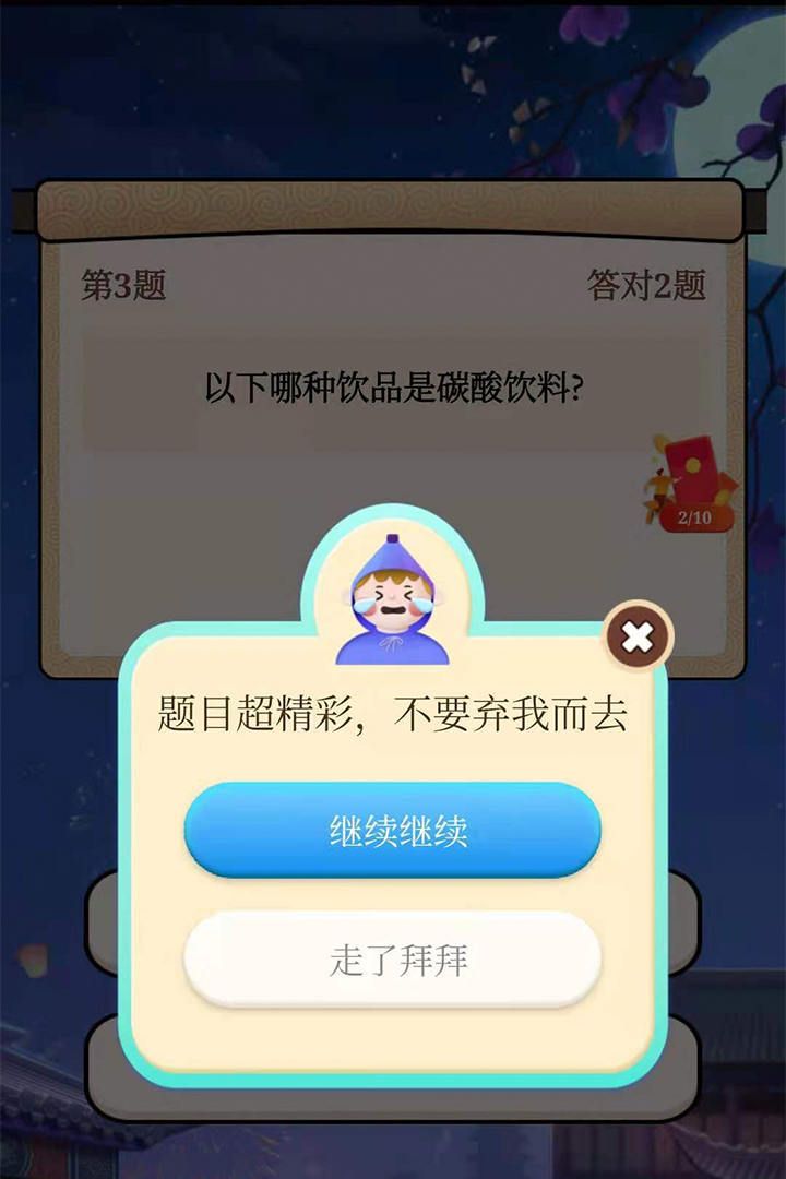 答題模擬器截圖(2)