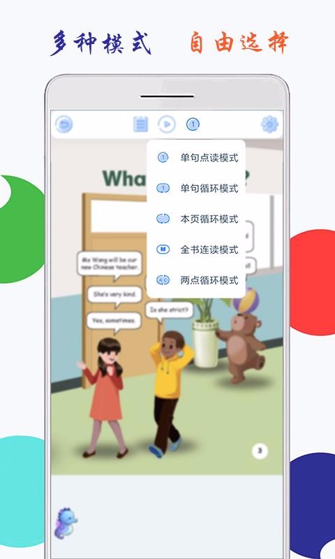 小學(xué)英語五年級上冊海馬點讀截圖(1)