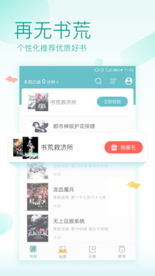 TXT免費(fèi)全本閱讀器極速版截圖(2)