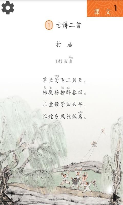 小學語文二年級下截圖(2)