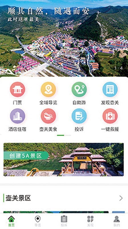 智游壺關(guān)截圖(2)