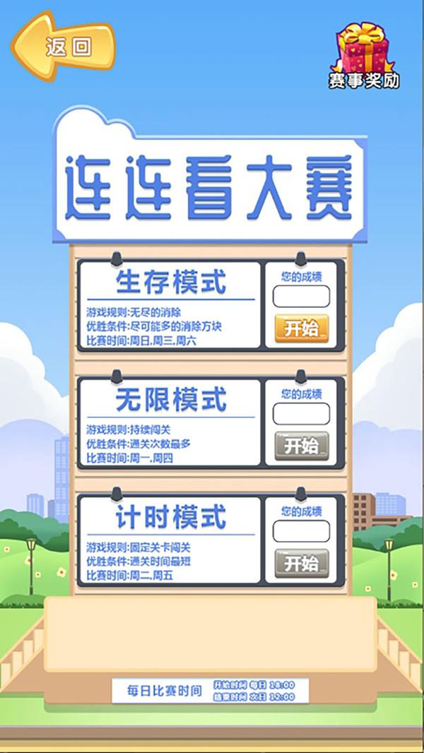 美食連連看截圖(1)
