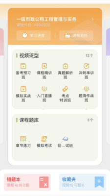 芒智學(xué)堂截圖(1)