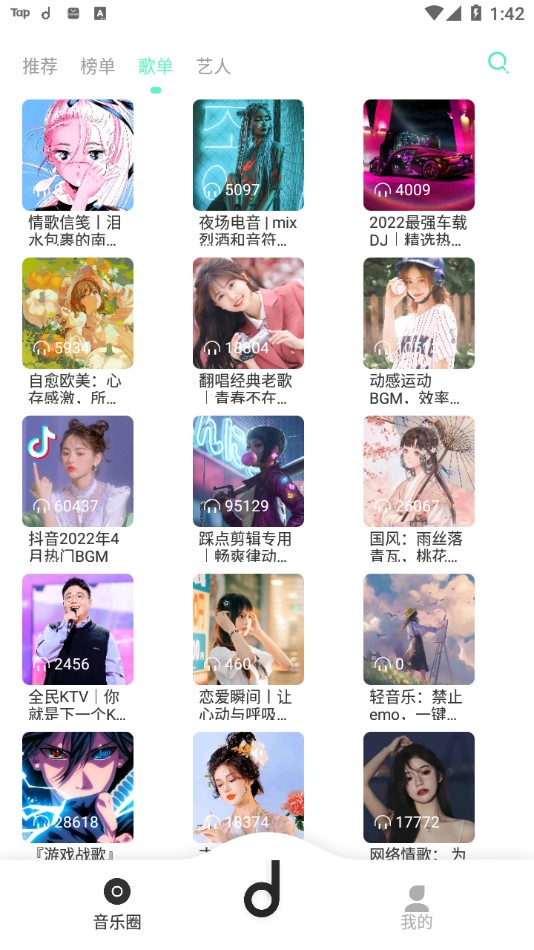 魔音Morinx手機(jī)版截圖(1)