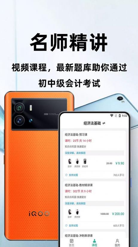 會(huì)計(jì)職稱(chēng)百分題庫(kù)截圖(4)