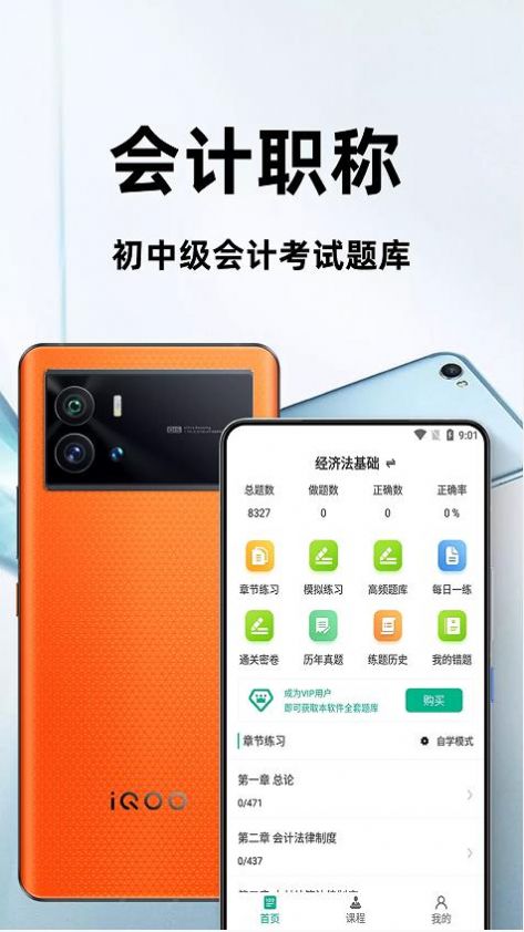 會(huì)計(jì)職稱(chēng)百分題庫(kù)截圖(3)