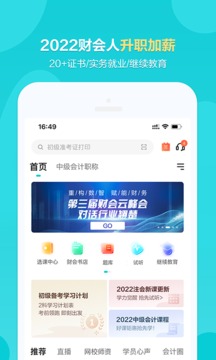 正保會計網校截圖(1)
