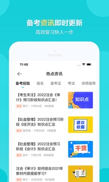 正保會計網校截圖(3)
