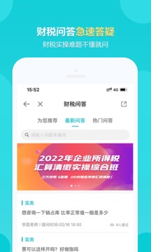 正保會計網校截圖(5)